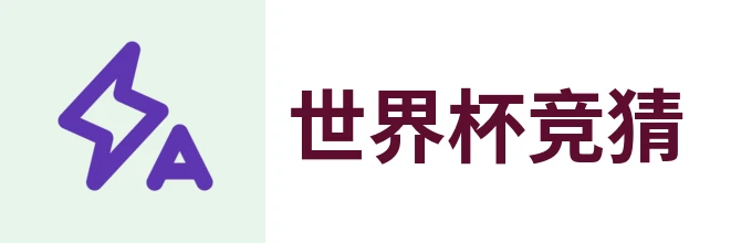 2026世界杯官方 (竞